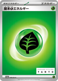 Basic Grass Energy - 079/SV-P #079/SV-P
