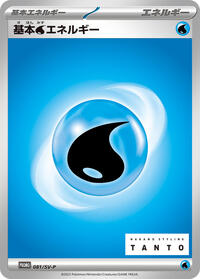 Basic Water Energy - 081/SV-P #081/SV-P