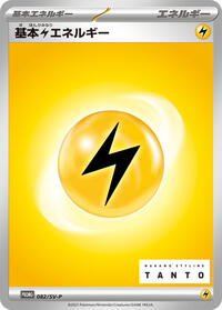 Basic Lightning Energy - 082/SV-P #082/SV-P