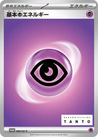 Basic Psychic Energy - 083/SV-P #083/SV-P