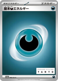 Basic Darkness Energy - 085/SV-P #085/SV-P