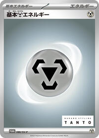 Basic Metal Energy - 086/SV-P #086/SV-P