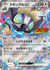 Grafaiai ex - 088/SV-P #088/SV-P