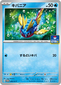 Carvanha - 090/SV-P #090/SV-P