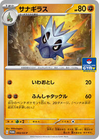 Pupitar - 093/SV-P #093/SV-P