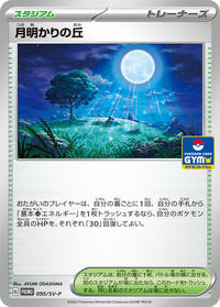 Moonlit Hill - 095/SV-P #095/SV-P