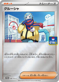 Grusha - 096/SV-P #096/SV-P