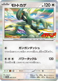 Cyclizar - 097/SV-P #097/SV-P