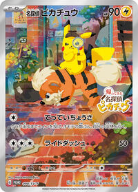 Detective Pikachu - 098/SV-P #098/SV-P