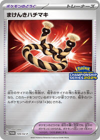 Defiance Band - 109/SV-P #109/SV-P