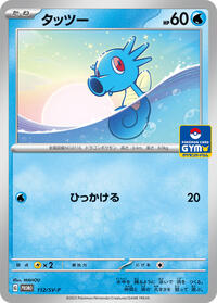 Horsea - 112/SV-P #112/SV-P