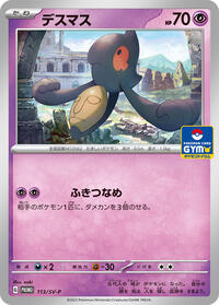 Yamask - 113/SV-P #113/SV-P