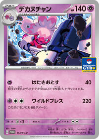 Tinkaton - 114/SV-P #114/SV-P