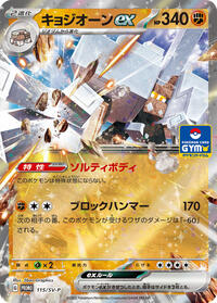 Garganacl ex - 115/SV-P #115/SV-P