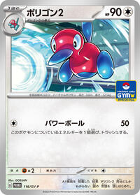 Porygon2 - 116/SV-P #116/SV-P