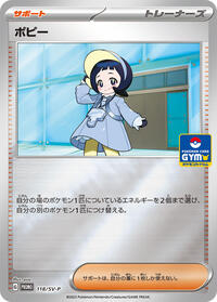 Poppy - 118/SV-P #118/SV-P