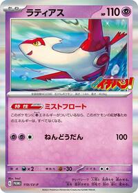 Latias - 119/SV-P #119/SV-P