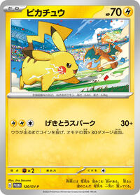 Pikachu - 120/SV-P #120/SV-P