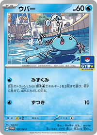 Wooper - 121/SV-P #121/SV-P
