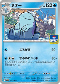Quagsire - 122/SV-P #122/SV-P