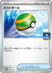 Nest Ball - 125/SV-P #125/SV-P