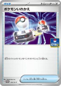 Switch - 126/SV-P #126/SV-P