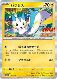 Pachirisu - 129/SV-P #129/SV-P