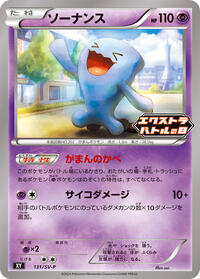 Wobbuffet - 131/SV-P #131/SV-P