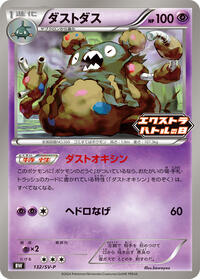 Garbodor - 132/SV-P #132/SV-P