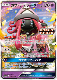 Tapu Lele GX - 133/SV-P #133/SV-P