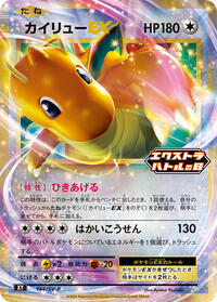Dragonite EX - 134/SV-P #134/SV-P