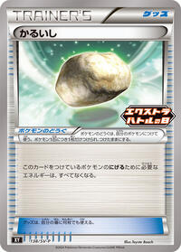 Float Stone - 138/S-P #138/S-P
