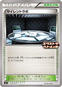 Silent Lab - 140/SV-P #140/SV-P
