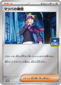 Morty's Conviction - 147/SV-P #147/SV-P
