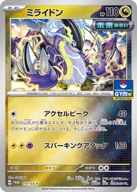 Miraidon - 151/SV-P #151/SV-P