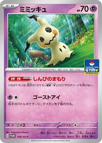 Mimikyu - 156/SV-P #156/SV-P