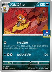 Scrafty - 158/SV-P #158/SV-P