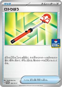 Roto-Stick - 160/SV-P #160/SV-P