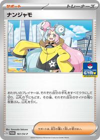 Iono - 161/SV-P #161/SV-P