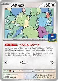Ditto - 166/SV-P #166/SV-P
