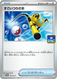 Super Rod - 167/SV-P #167/SV-P