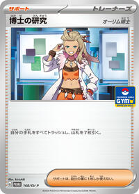 Professor's Research - 168/SV-P #168/SV-P