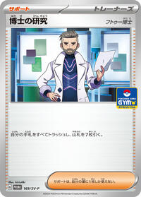 Professor's Research - 169/SV-P #169/SV-P