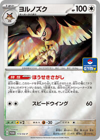 Noctowl - 173/SV-P #173/SV-P