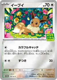 Eevee - 196/SV-P #196/SV-P