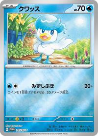 Quaxly - 215/SV-P #215/SV-P