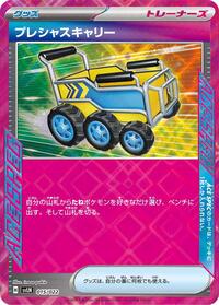 Precious Trolley #015/022