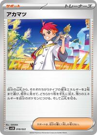 Crispin #018/022