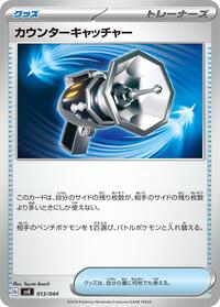 Counter Catcher #013/044