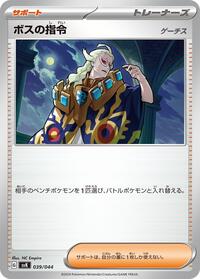 Boss's Orders #039/044